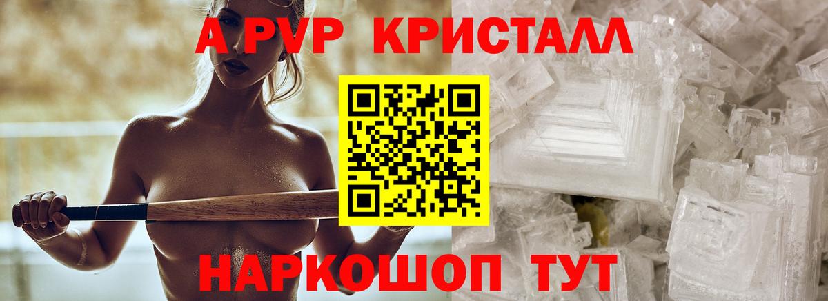 А ПВП Crystall  Alfa_PVP СК КРИС  как найти наркотики  Заринск 