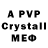 A-PVP СК КРИС menmen men