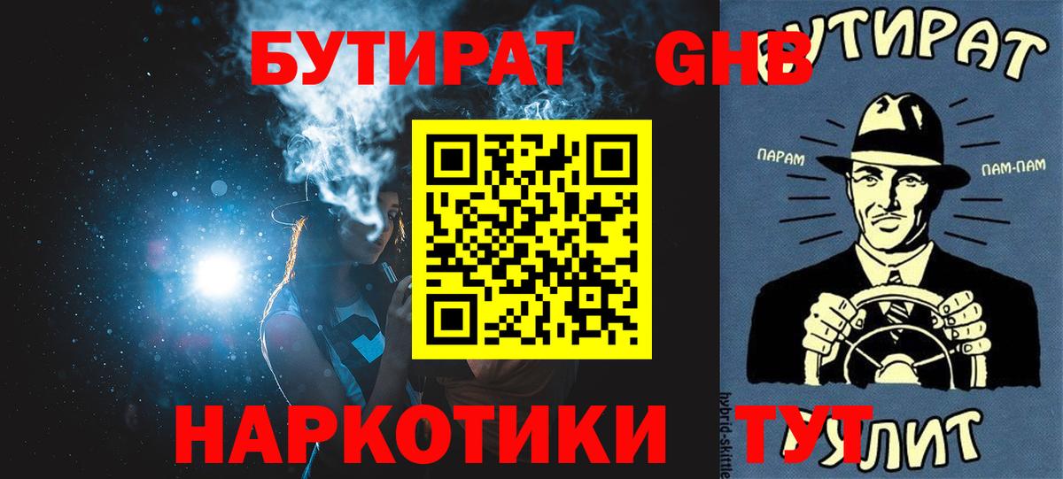 БУТИРАТ оксибутират Заринск