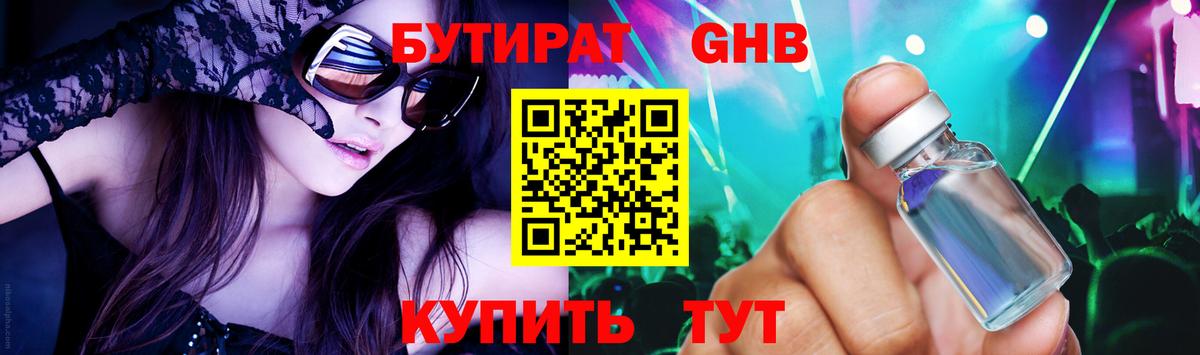 Бутират BDO 33% Заринск