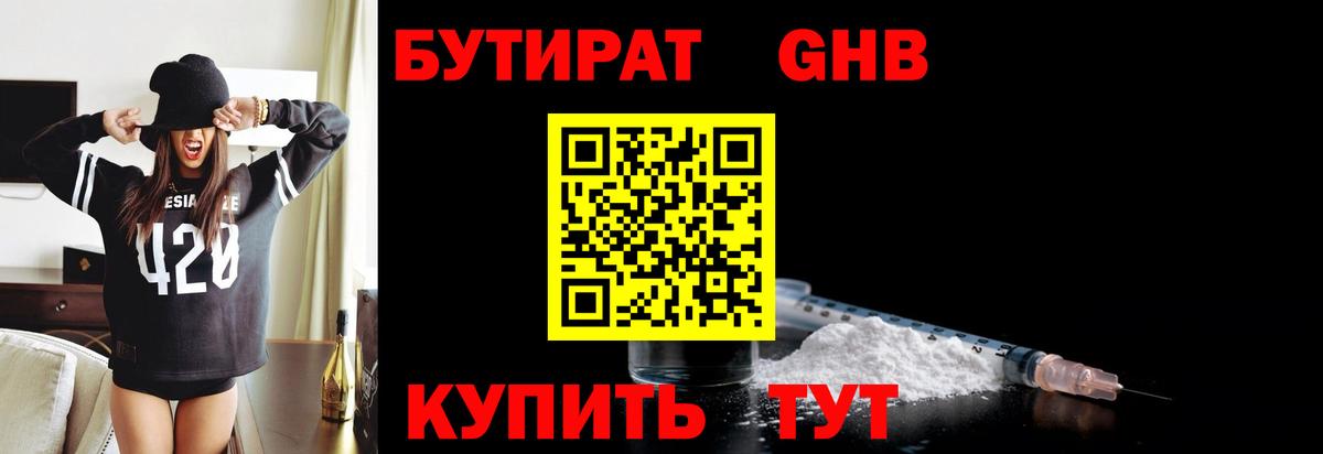 Заринск  БУТИРАТ вода  Вход с VPN 