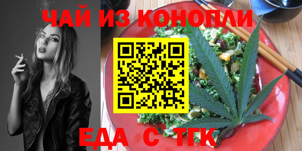 Печенье с ТГК конопля  Вход с VPN  Заринск 