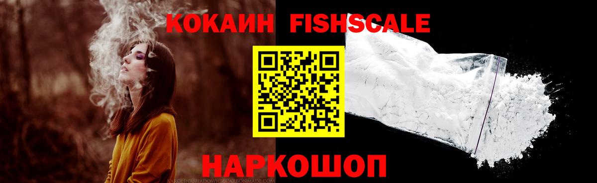 Кокаин Колумбийский  Вход с VPN  КОКАИН Fish Scale  Заринск 