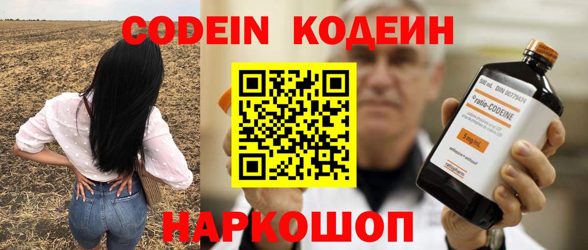 Кодеин Purple Drank Заринск