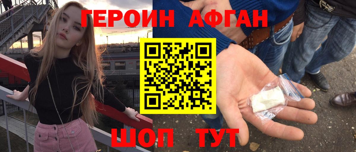 Героин афганец  Героин  Заринск 
