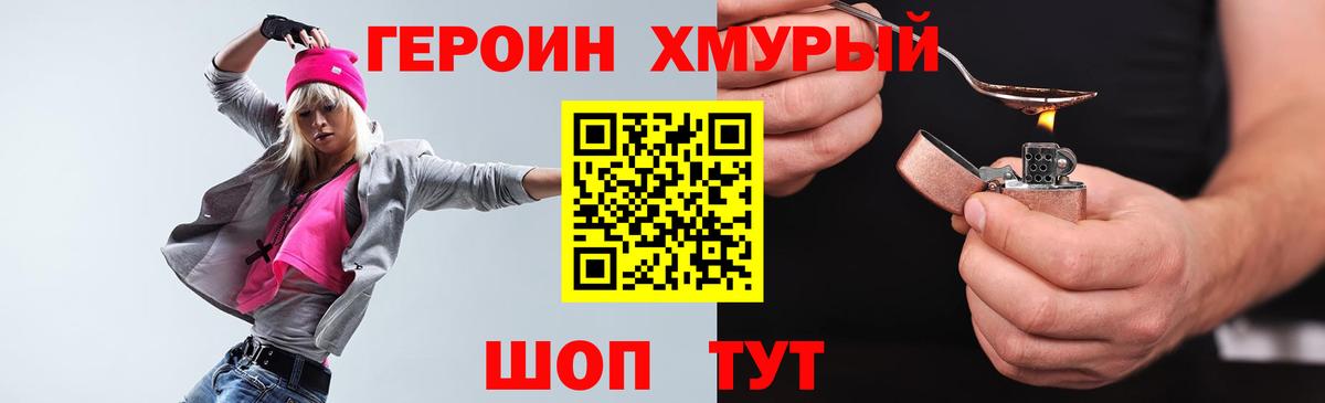 Героин Heroin  Вход с VPN  Заринск 