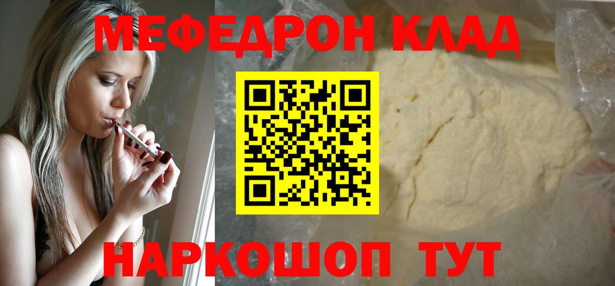 Мефедрон  Заринск