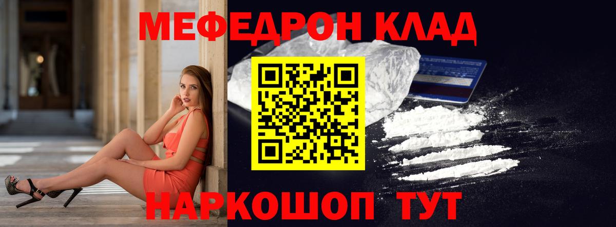 Мефедрон кристаллы Заринск