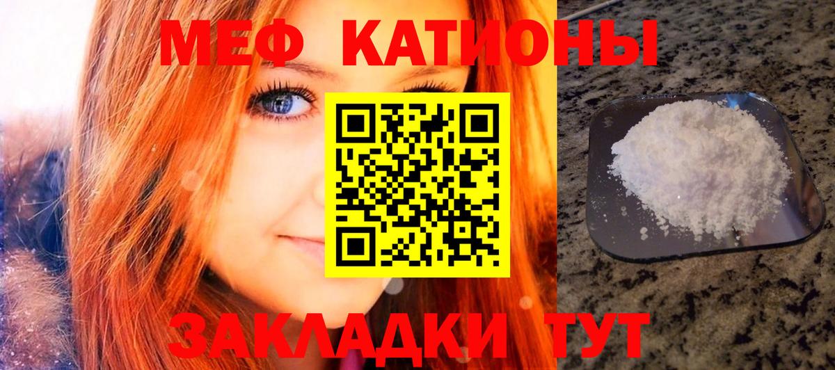 МЯУ-МЯУ мука  МЕФ  Заринск  Мефедрон 4 MMC 